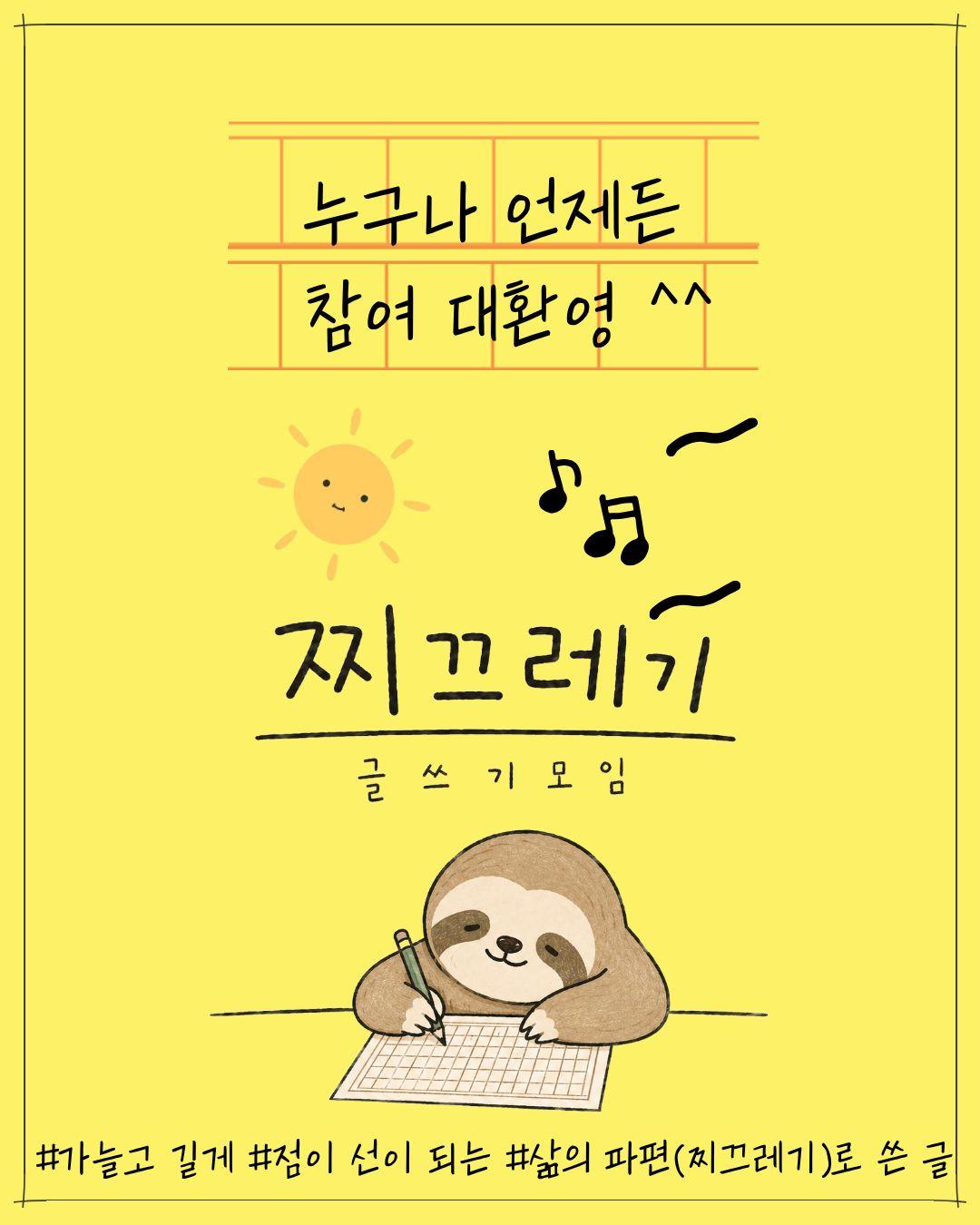 찌끄레기글쓰기모임 <에세이 글쓰기/찌끄레기글쓰기모임>
