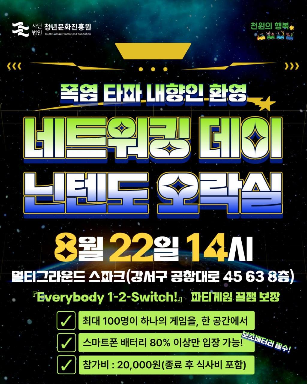 청년문화진흥원 <8월 네트워킹 데이> 참여자 모집
