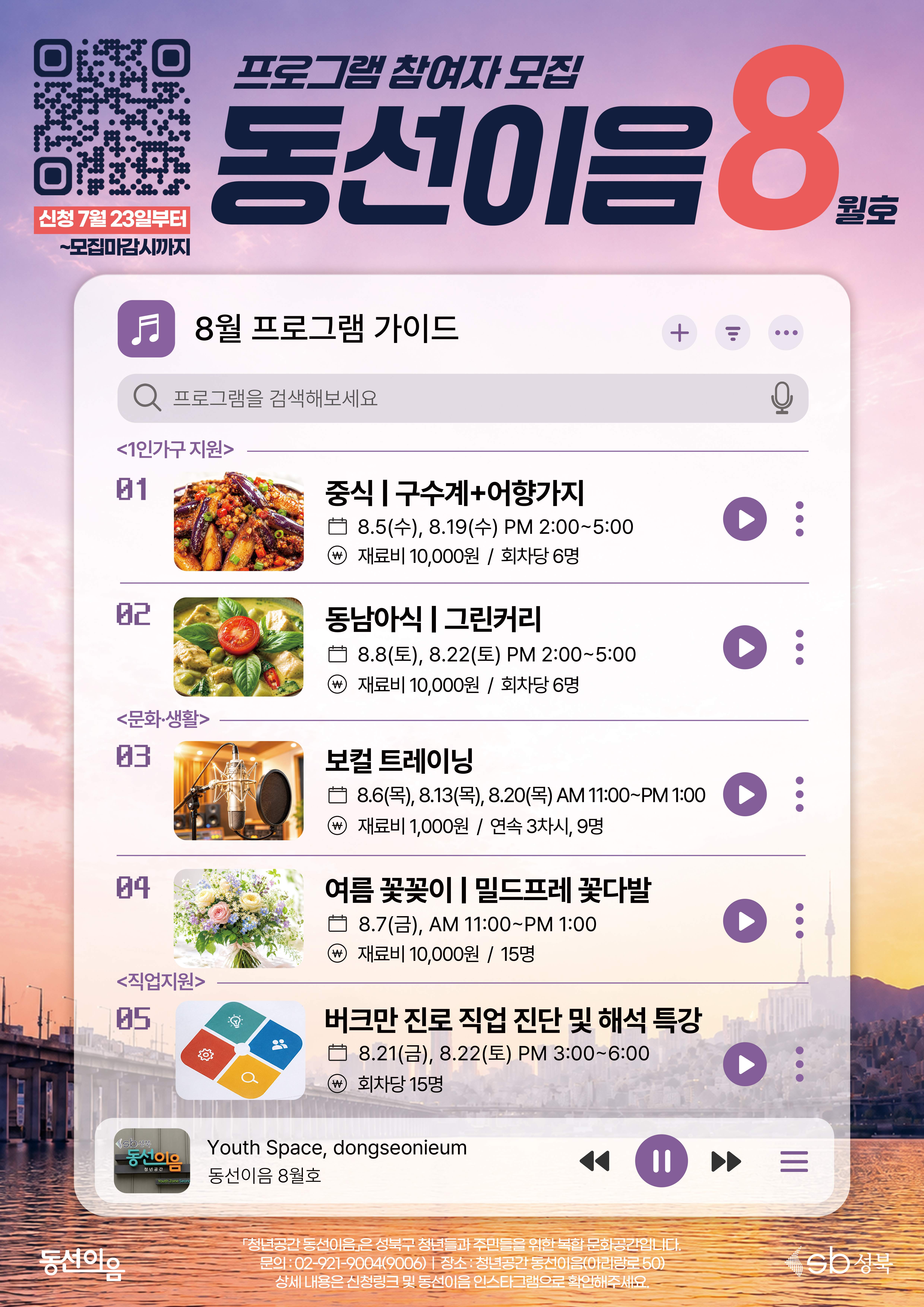 청년 공간 동선이음 <8월 프로그램> 참여자 모집