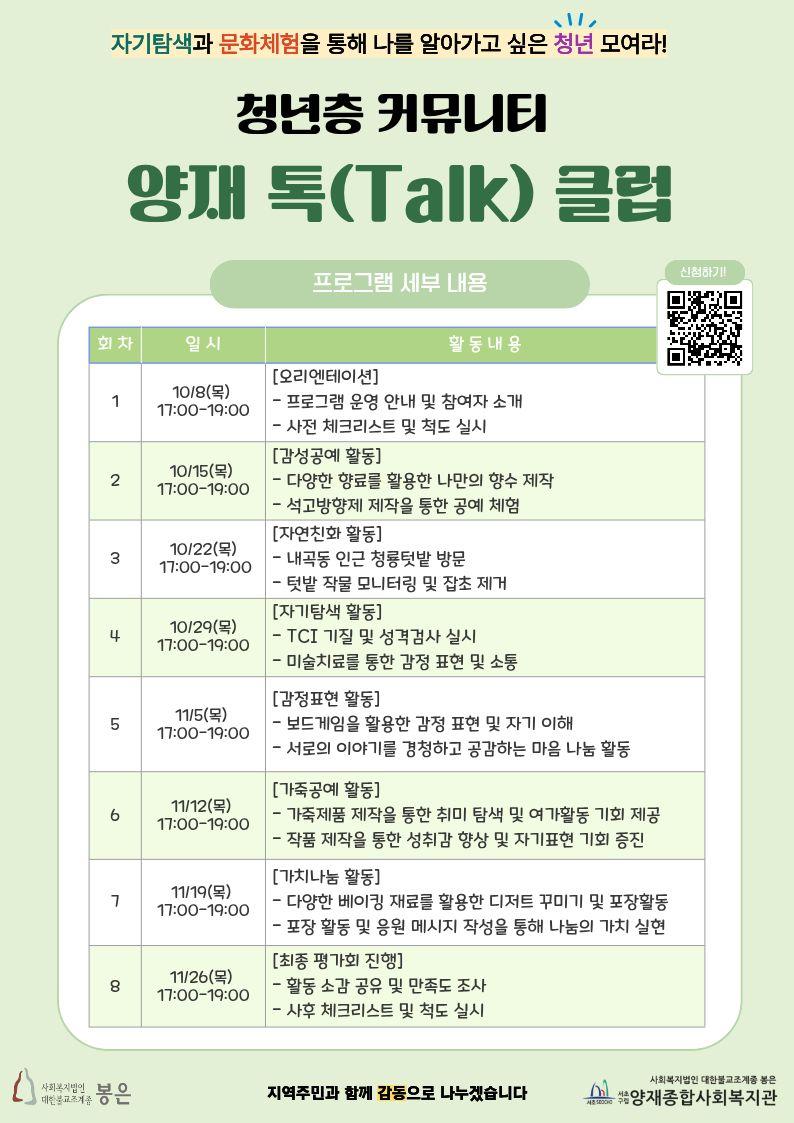 양재종합사회복지관 <고립가구 전담기구 청년 커뮤니티 참여자> 모집