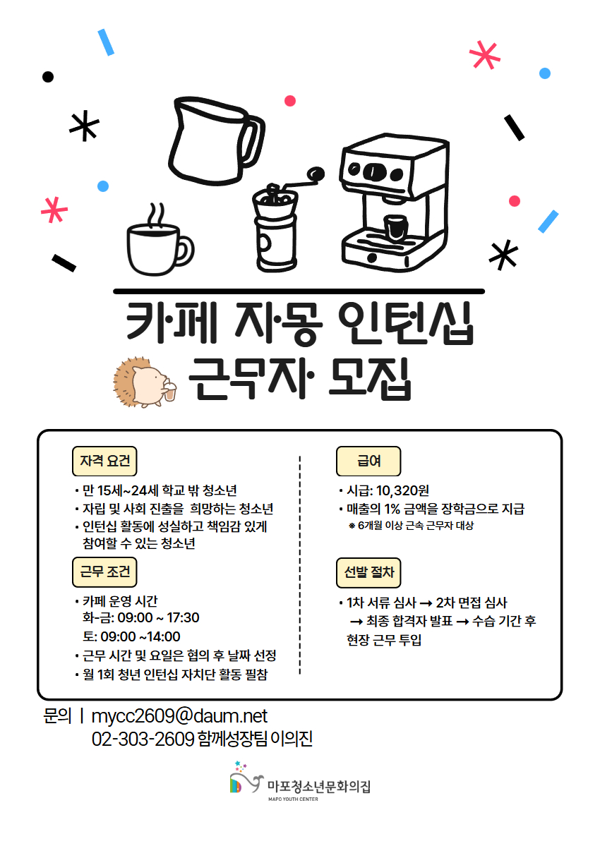 2026년 자립카페 '자몽' 근무자 모집(상시)