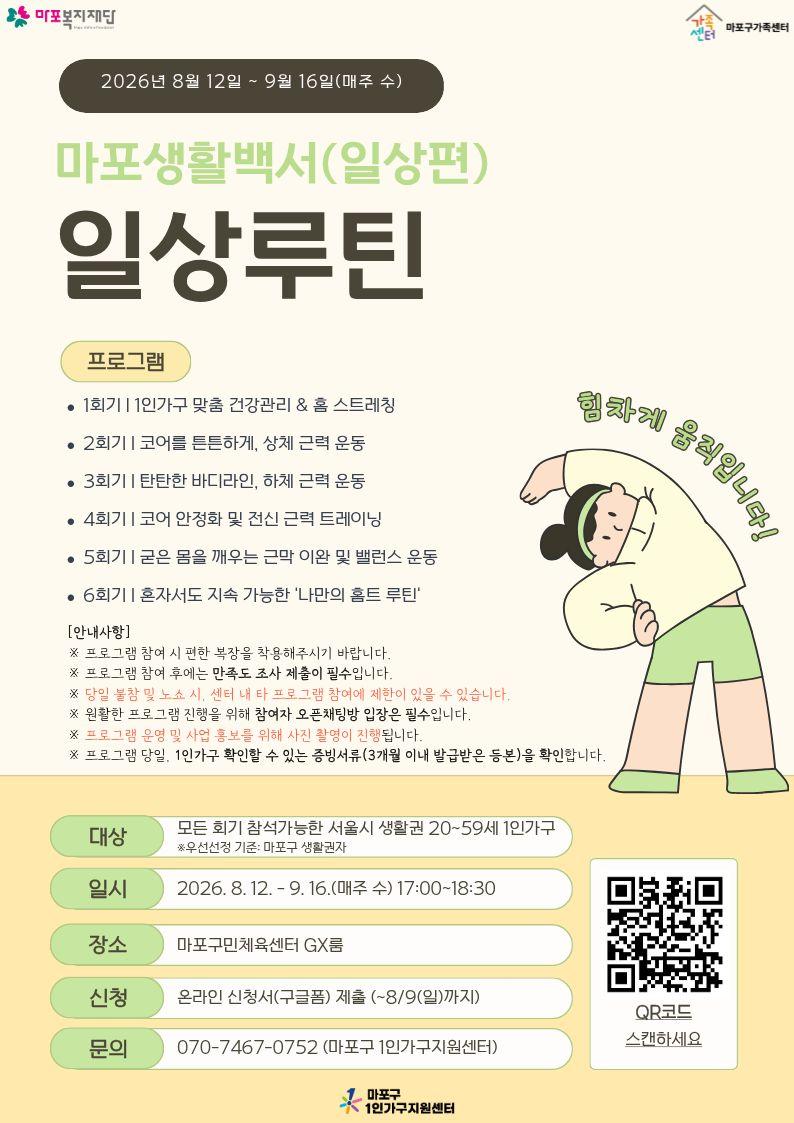 마포구 1인가구지원센터 <일상루틴 프로그램 참여자> 모집