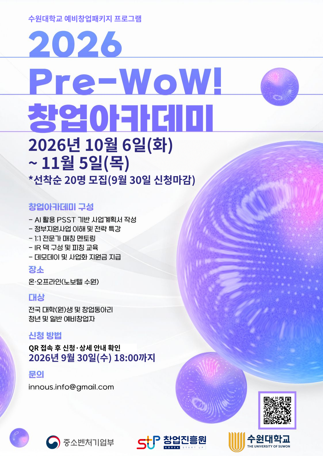 수원대학교 <예비창업패키지 Pre-WoW! 창업아카데미>