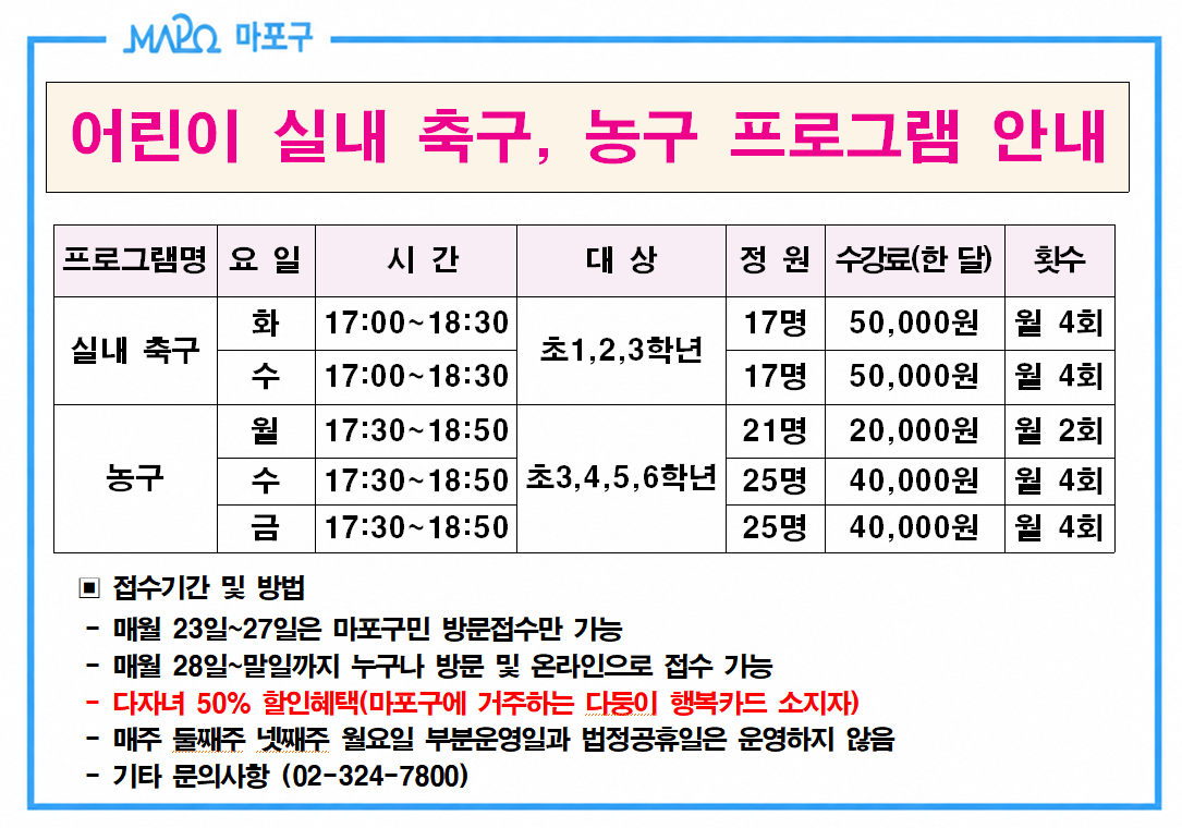 어린이 실내 축구, 농구 프로그램 안내