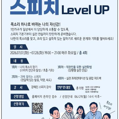 강남구 1인가구 커뮤니티센터 <스피치 Level UP> 참여자 모집