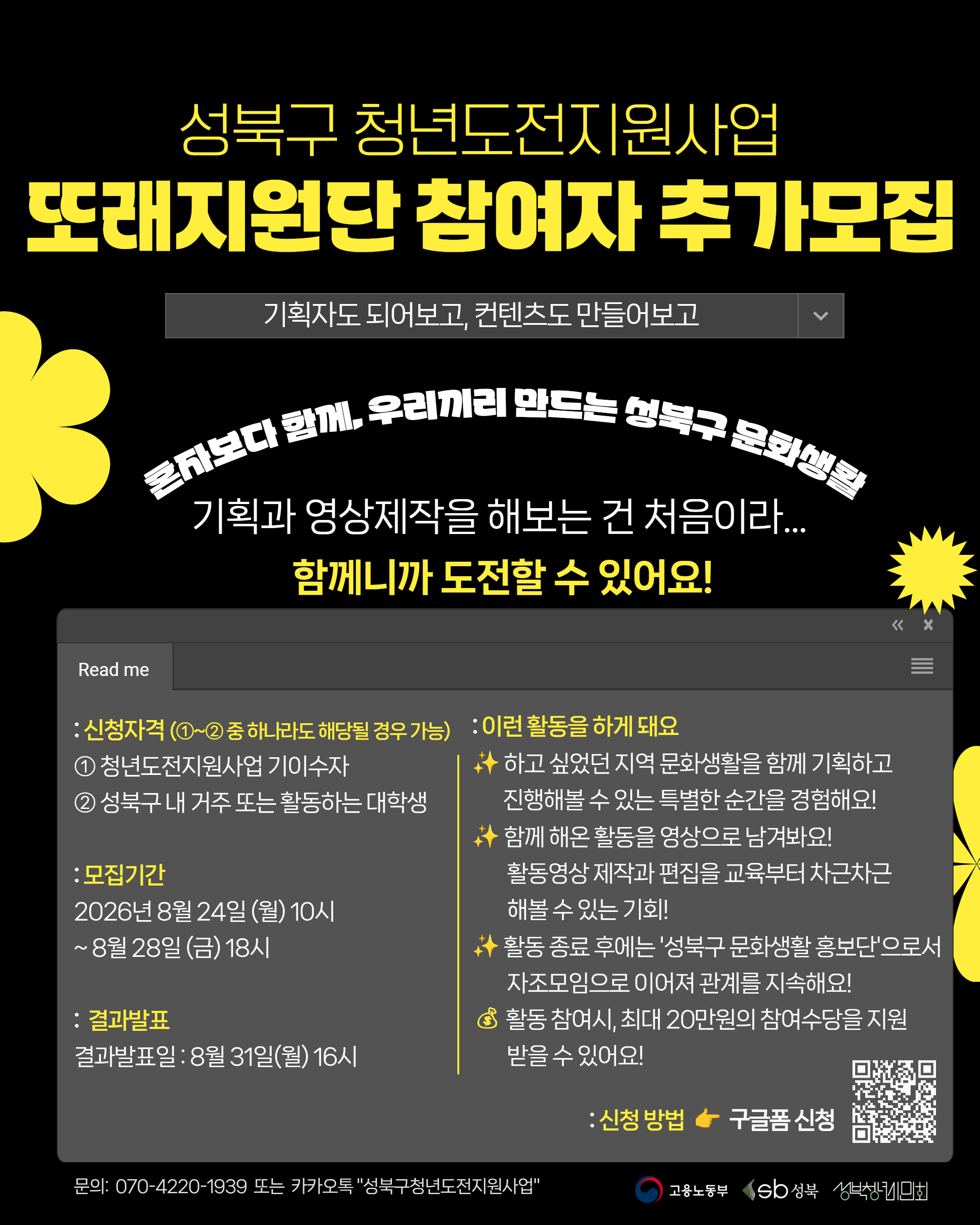 성북구 청년도전지원사업 <또래지원단> 참여자 추가 모집