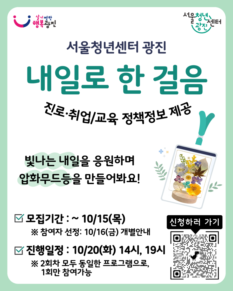 서울청년센터 광진<'10월 티톡: 내일로 한 걸음' 참여자 모집>(~10/15)