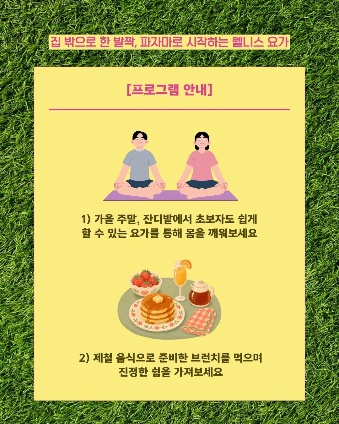 금천문화재단 <금천구하모니축제_쉬었음? 청년: 집 밖으로 한 발짝, 파자마로 시작하는 웰니스>