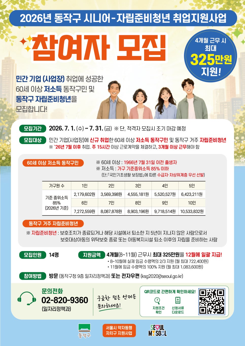동작구 <2026년 동작구 자립준비청년 취업지원사업 참여자 모집> 안내