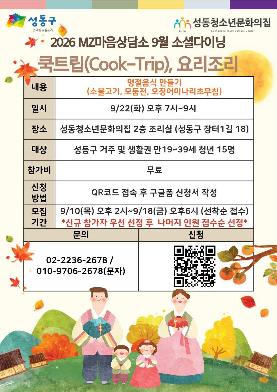 성동청소년문화의집 <우리 가족 쿠킹클래스> 참여자 모집