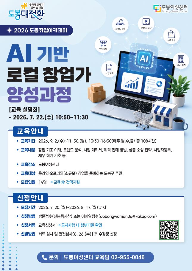 도봉여성센터 교육생 모집