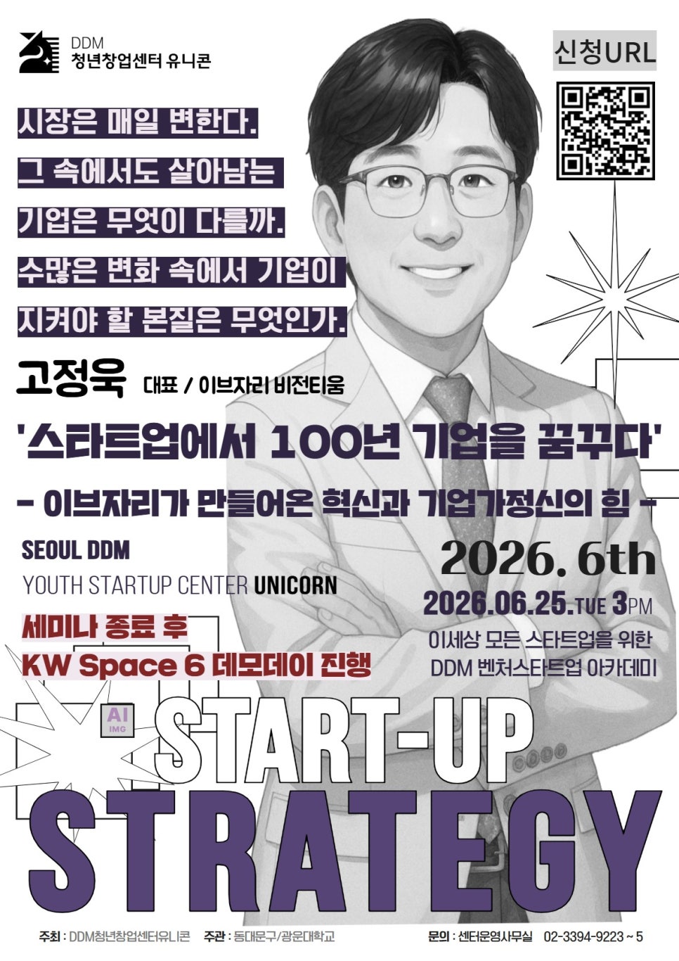 DDM 청년창업센터 유니콘 <2026년 제6차 DDM 벤처스타트업 아카데미> 참여자 모집