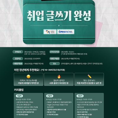 이력서&자기소개서를 '바로 제출 가능한 완성본'으로 만들 수 있는 실습형 프로그램입니다.