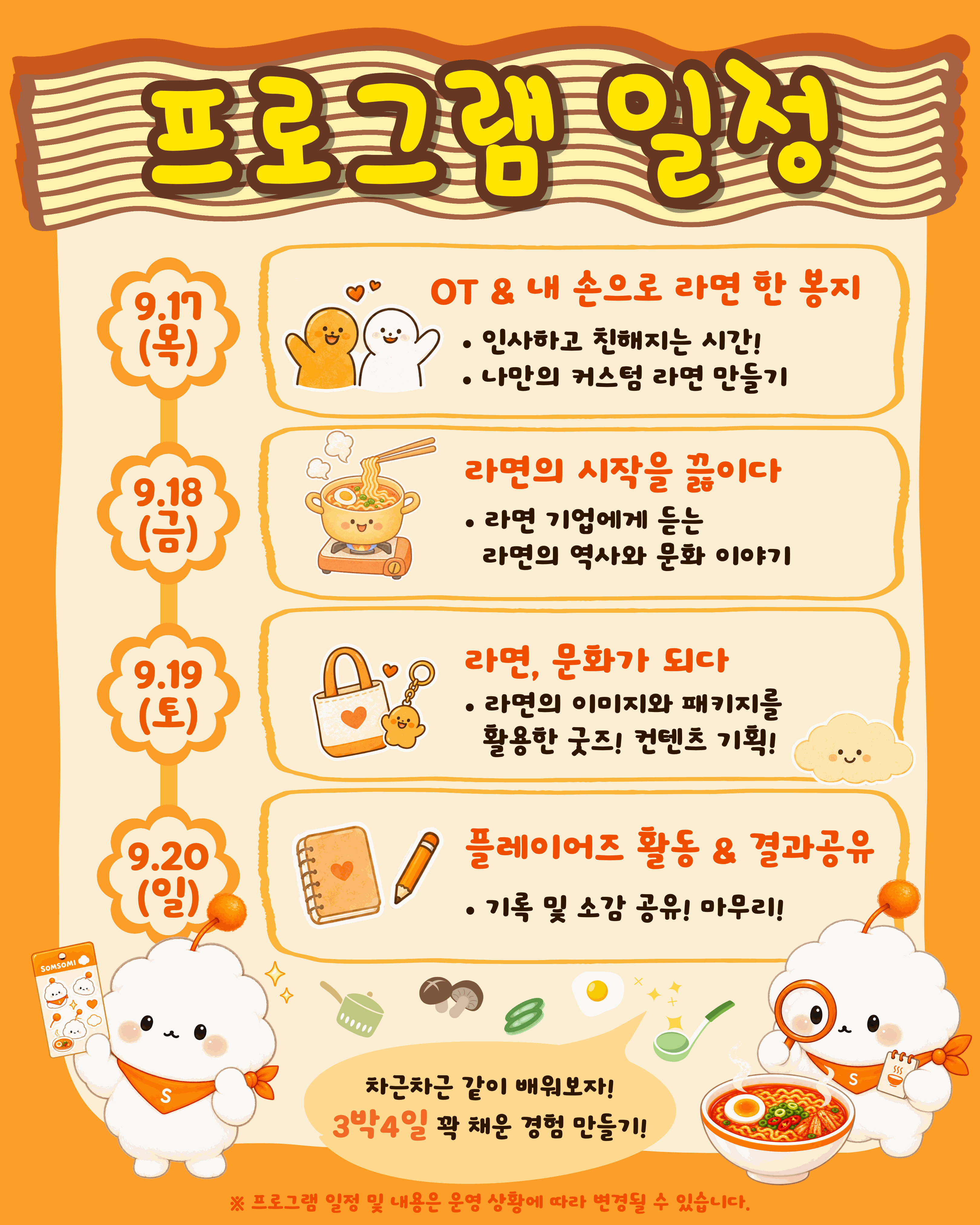 솜솜협동조합 <익산시 고향올래(로컬벤처)_솜솜스쿨 5기 - 라면 끓이고 갈래?> 참여자 모집