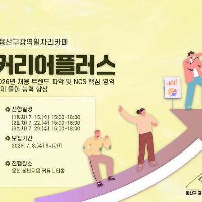 용산청년지음<커리어 플러스 2026 공기업 채용 트렌드 문제 풀이>참여자 모집