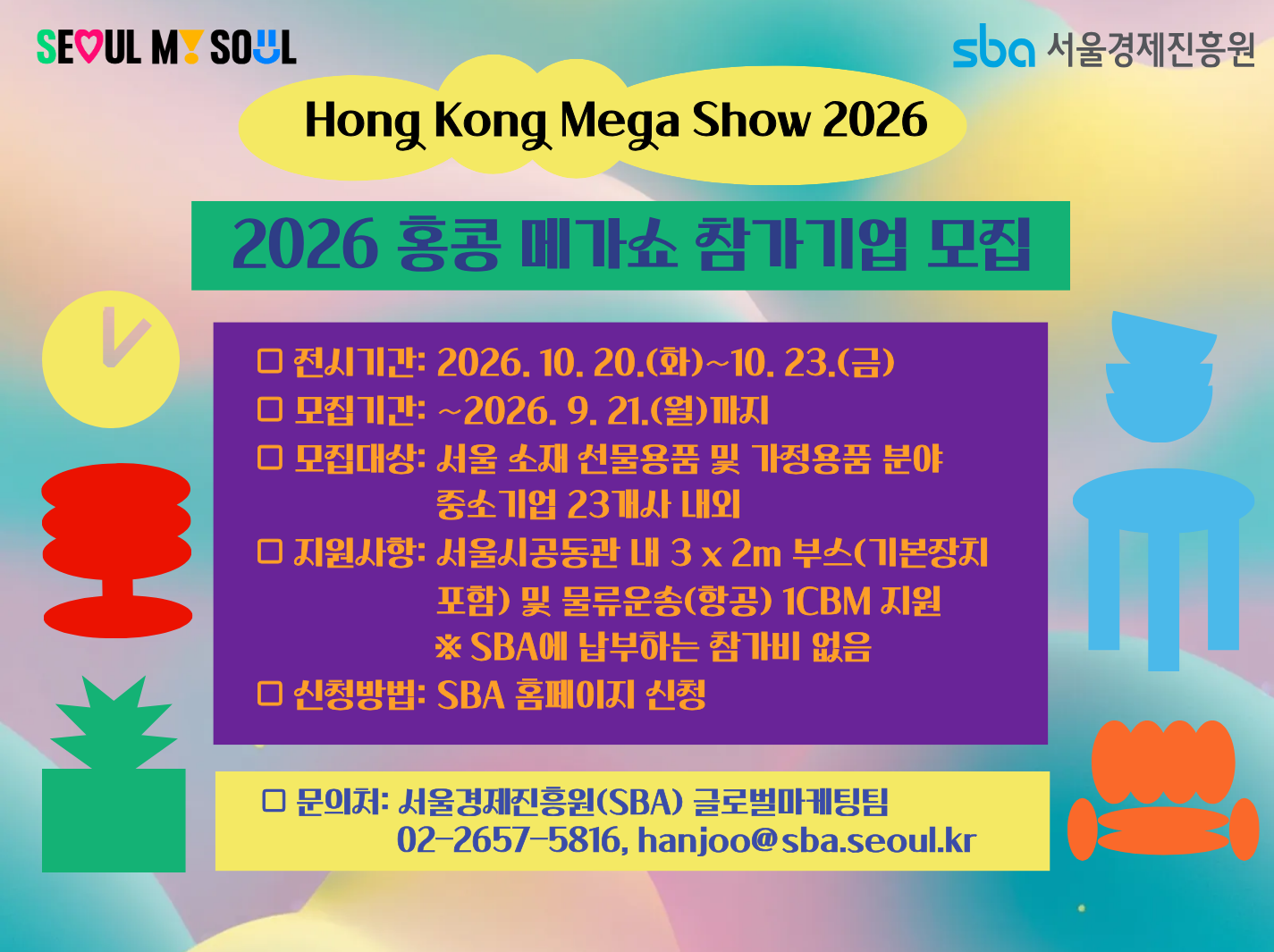2026 홍콩 메가쇼(Mega Show Hong Kong 2026) 참가기업 모집 공고