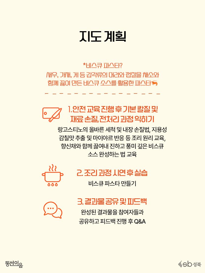 청년공간 동선이음 <10월 양식(1인가구지원): 비스큐 파스타 만들기> 참여자 모집