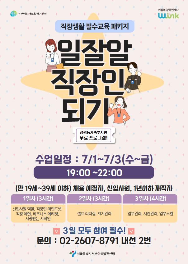 사울특별시서부여성발전센터 <경력단절예방지원사업_ 일잘알직장인되기>