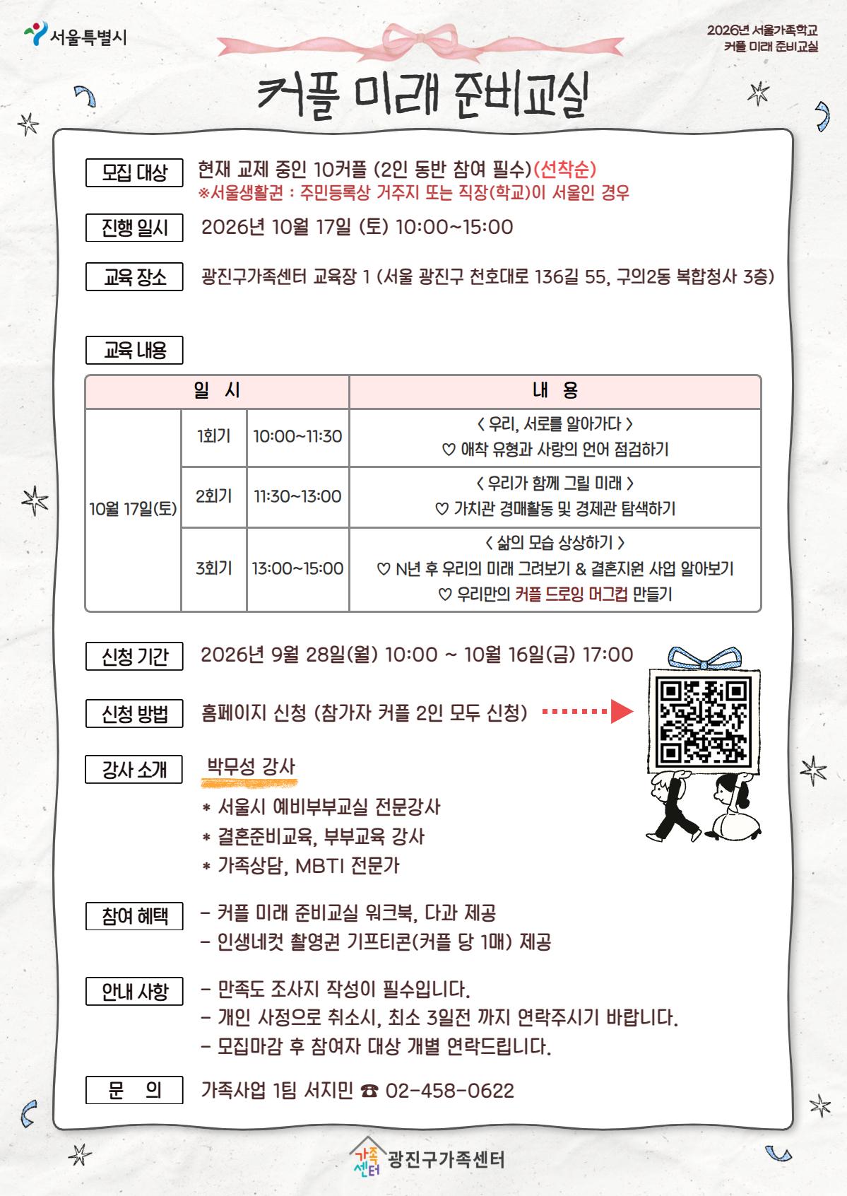 광진구가족센터 <커플미래준비교실>