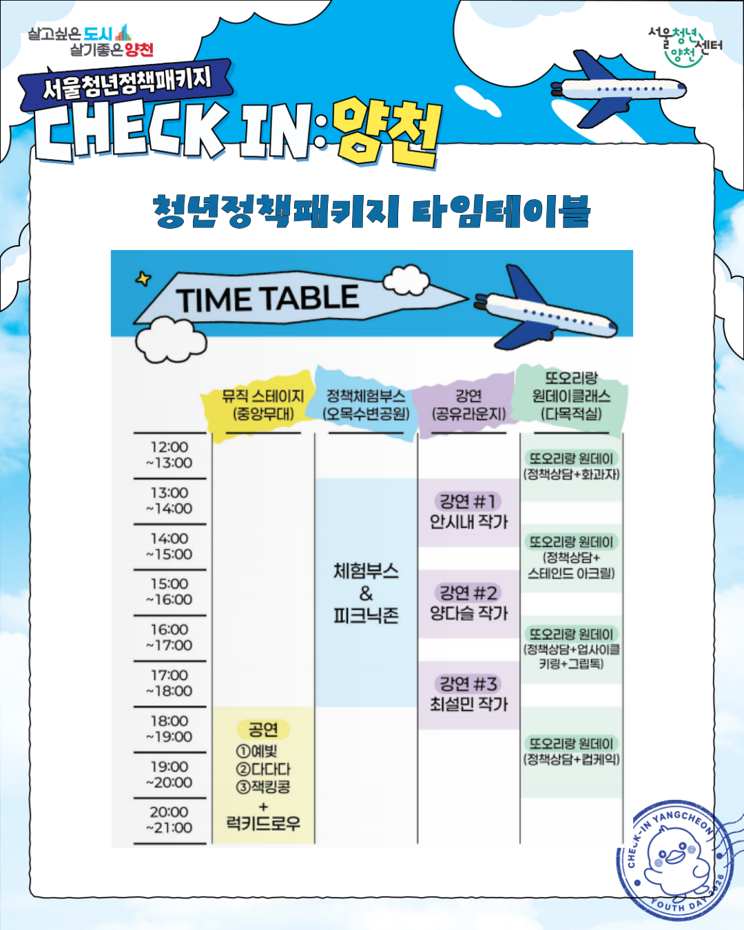 서울청년센터 양천