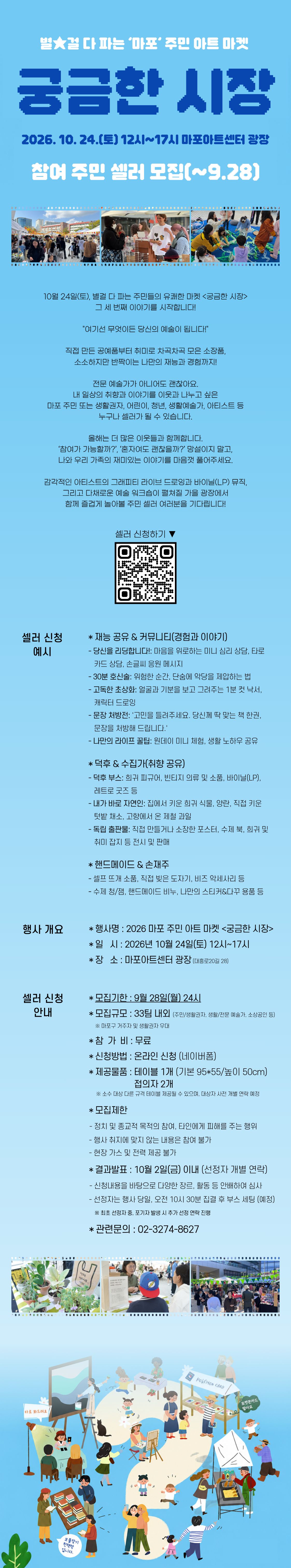 별★걸 다 파는 마포 주민 아트 마켓 <2026 궁금한 시장> 참여 셀러 모집