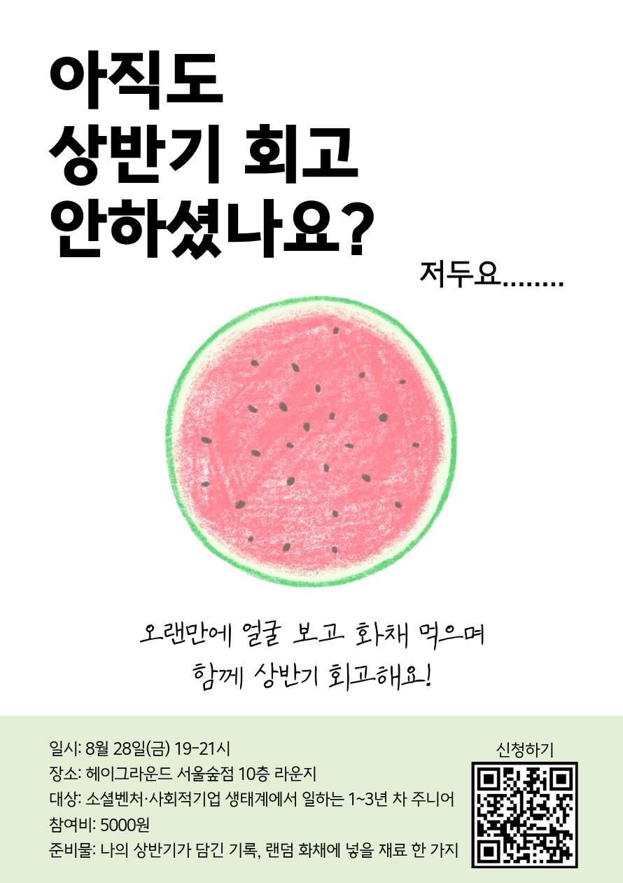 모멘텀 <나 지난 반년 동안 뭐 했더라?>