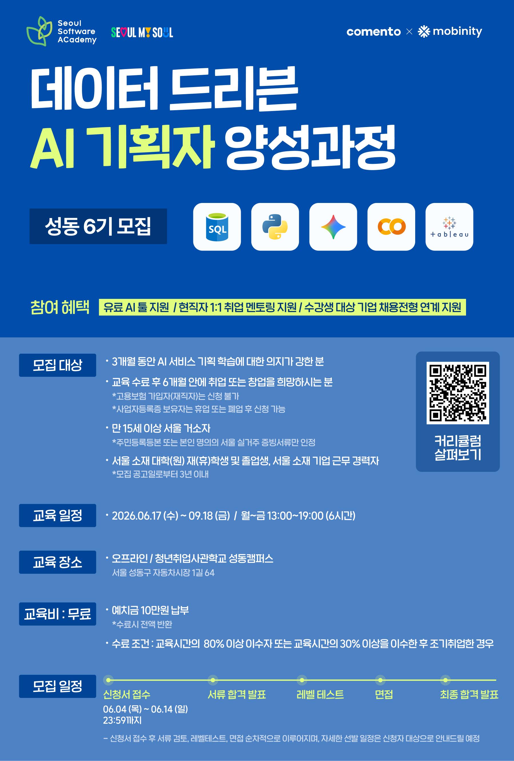 청년취업사관학교 성동캠퍼스 <데이터 기반 전Z전능 AI 기획자 양성과정> 모집