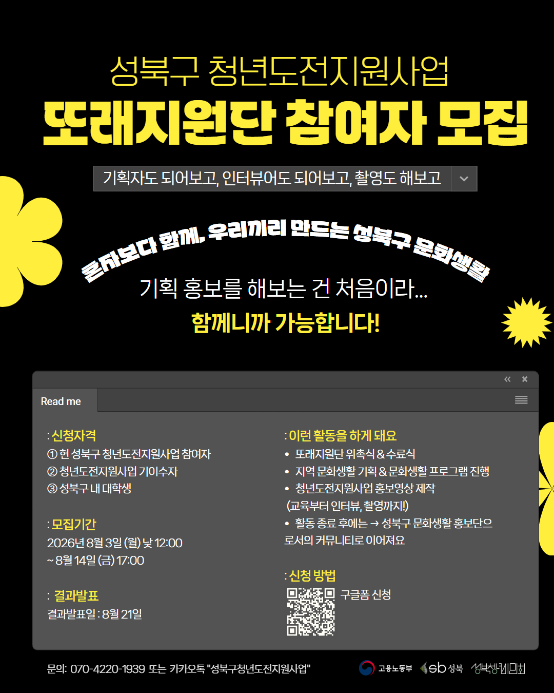 성북구 청년도전지원사업 <성북구 청년도전지원사업 또래지원단> 모집