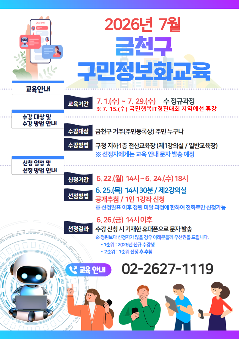 금천구 구민정보화교육 참여자 모집