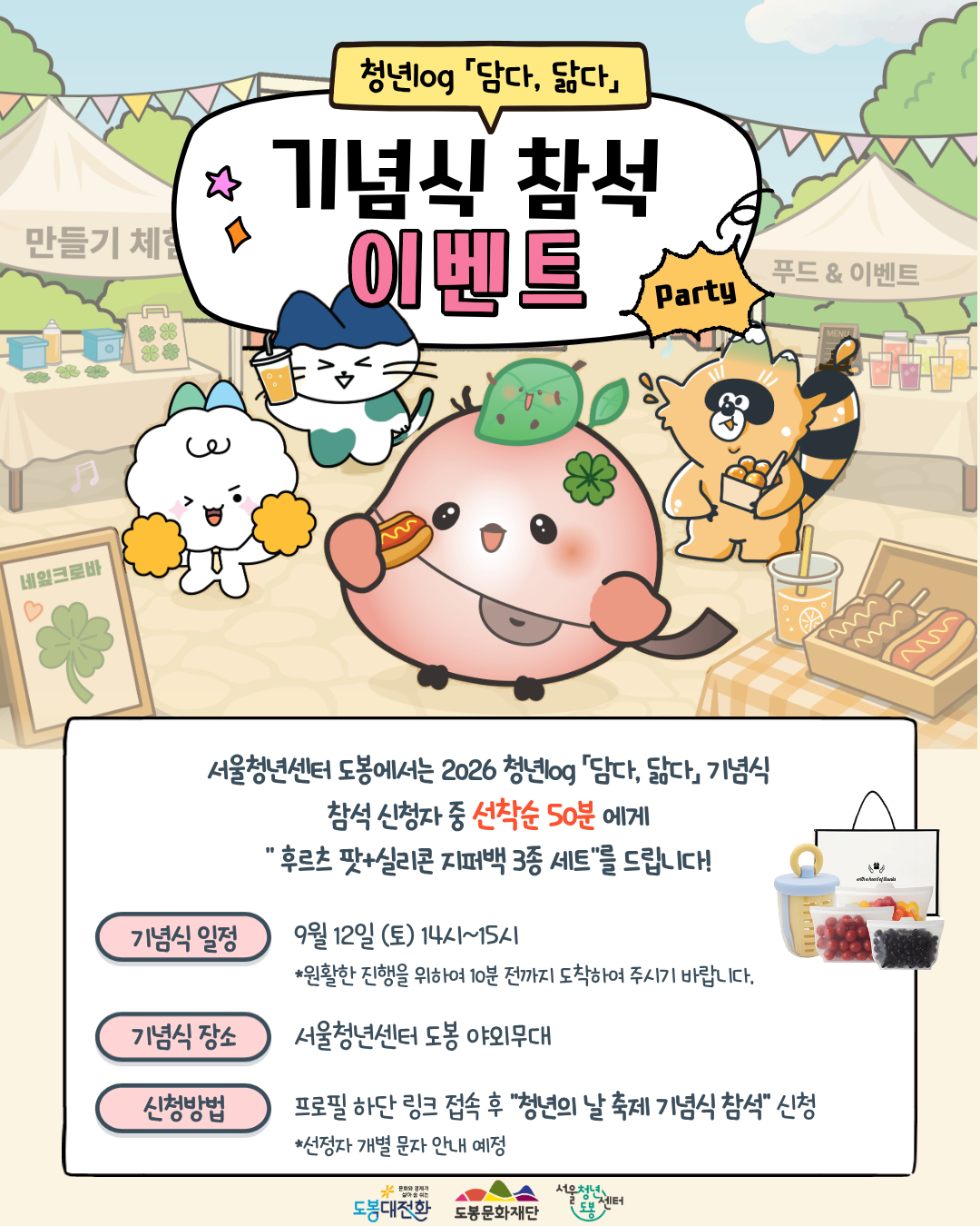 서울청년센터 도봉 <청년의 날 행사 '청년log: 담다, 닮다' 기념식> 참여자 모집