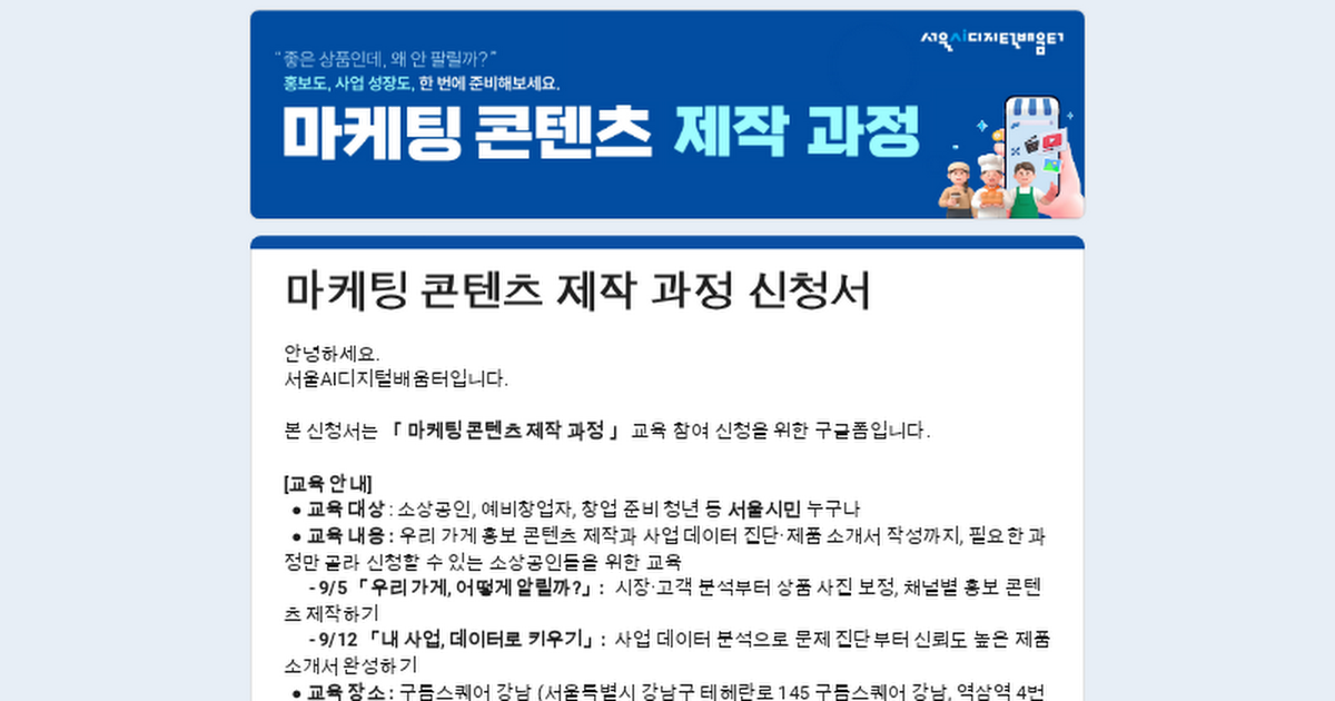 2609 마케팅콘텐츠제작과정포스터 안내