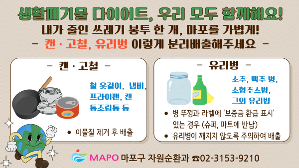 생활폐기물 다이어트, 우리 모두 함께해요!