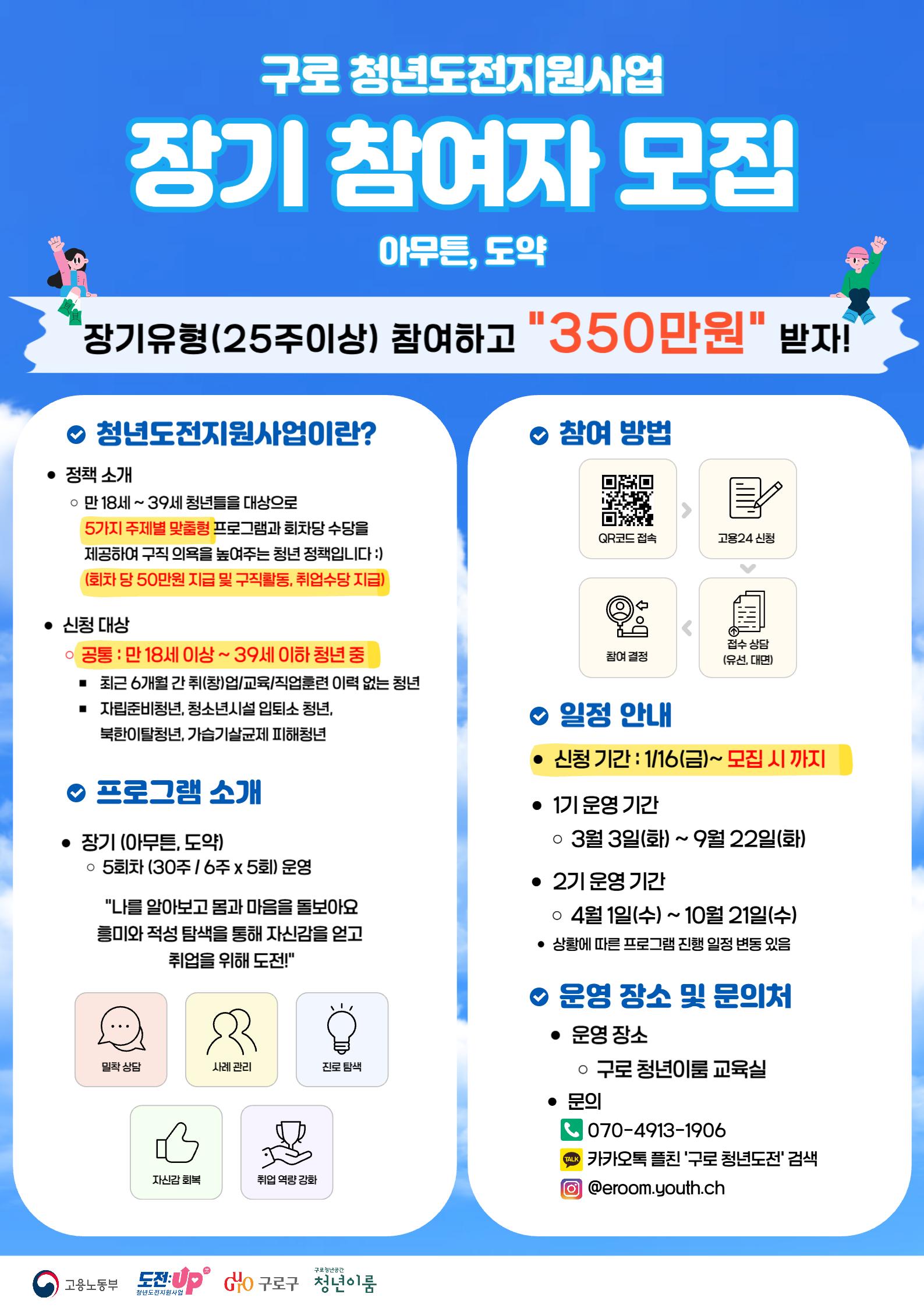구로청년이룸 <청년도전지원사업 장기 참여자 모집! (모집 시 까지)>