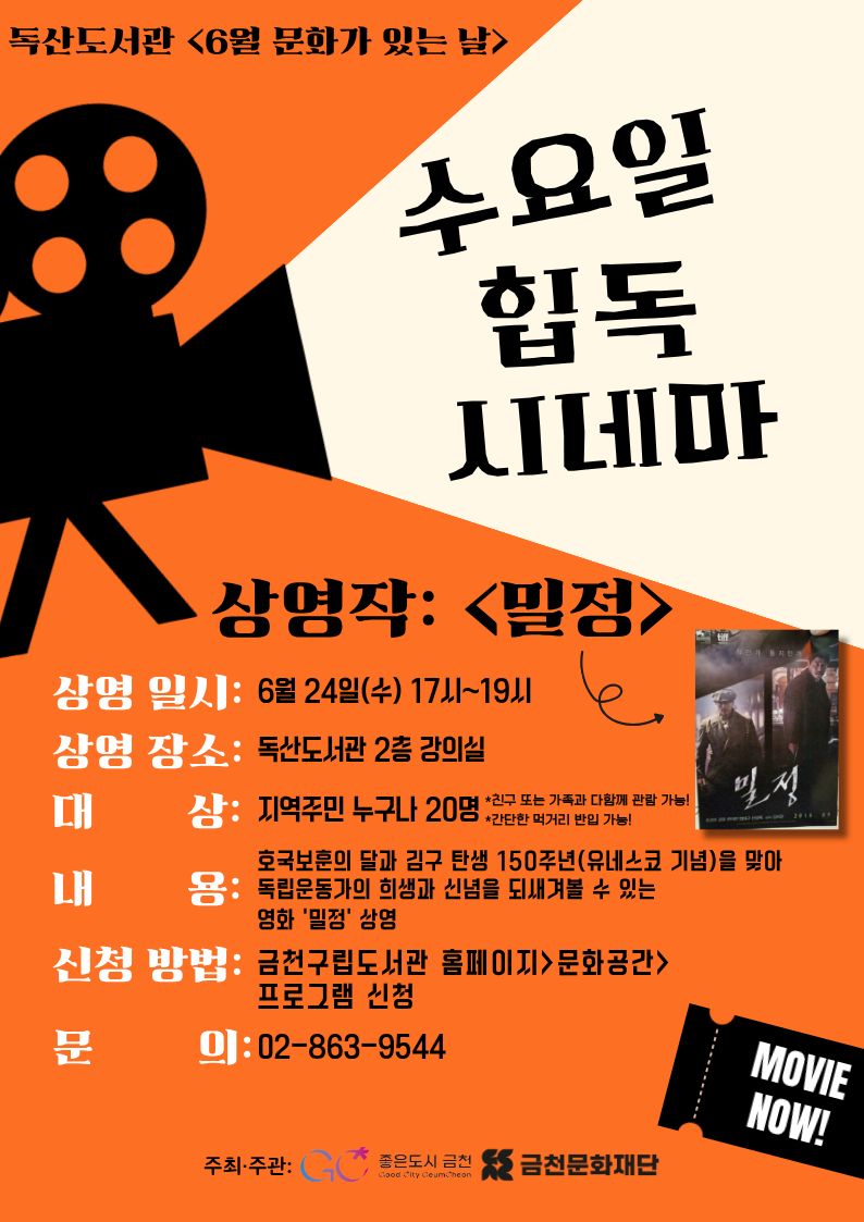 독산도서관 <수요일 합독 시네마> 참여자 모집