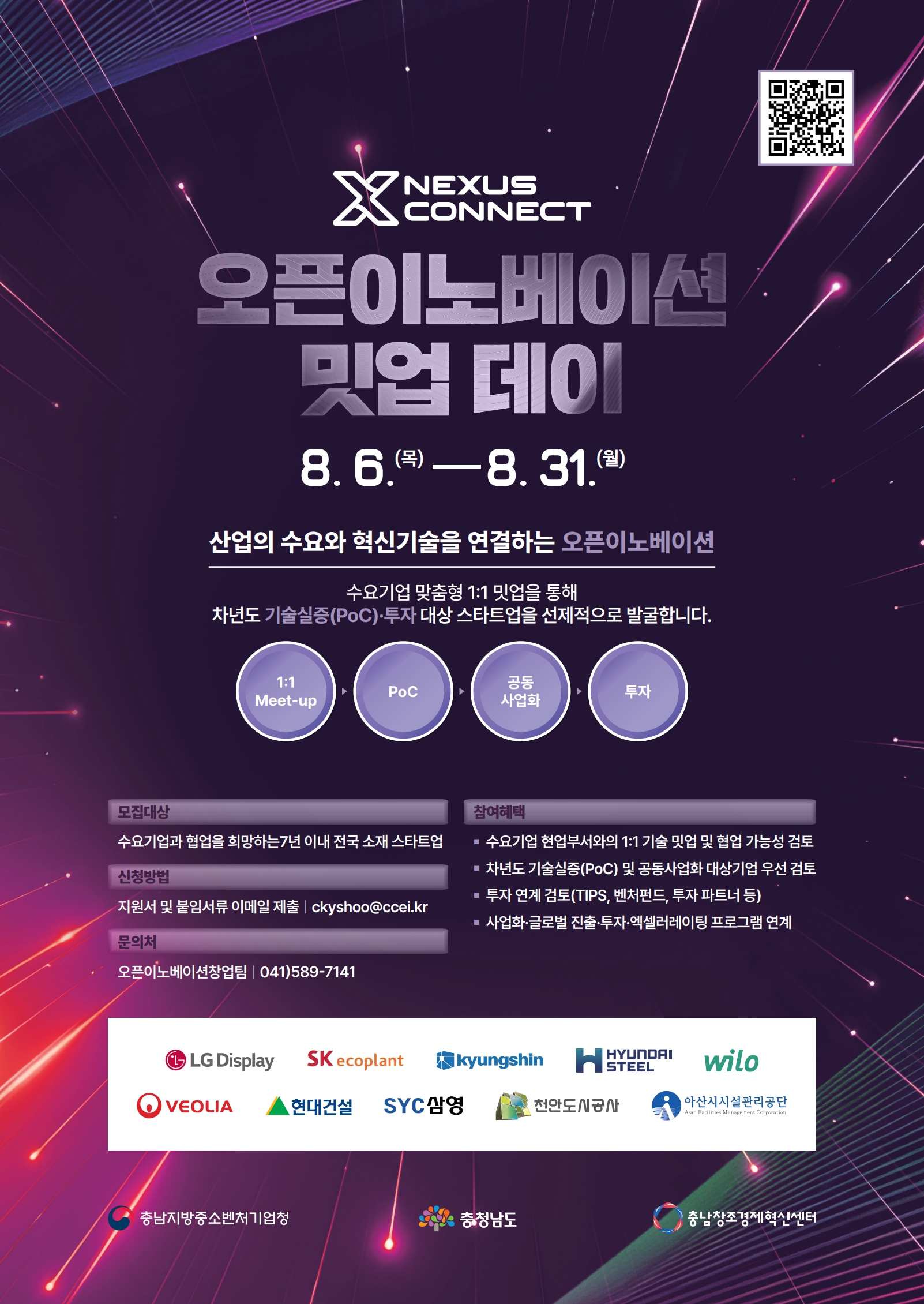 2026 Nexus Connect 오픈이노베이션 밋업 데이