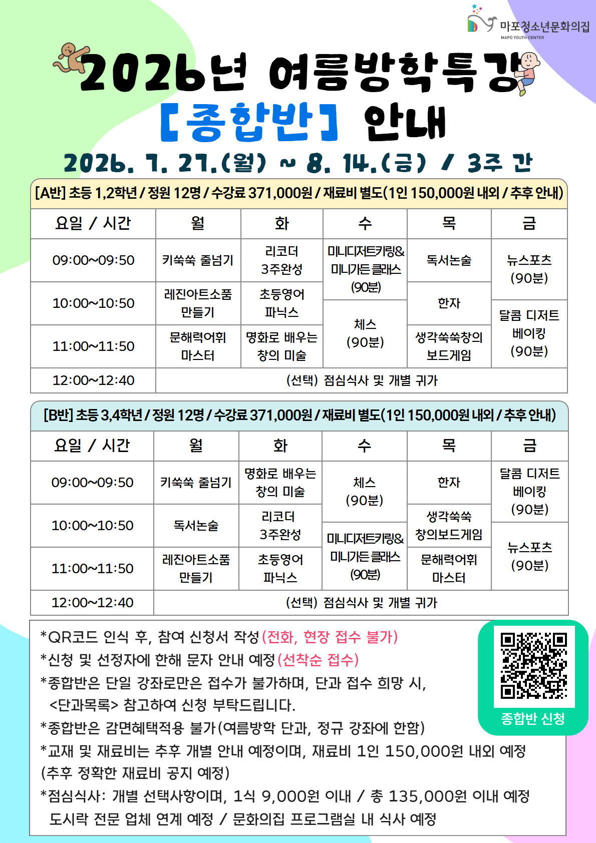 2026년 여름방학특강 '키특방특' 프로그램 모집 홍보 (1차)