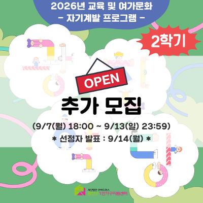 광진구1인가구지원센터 <교육 및 여가문화 - 광진학당 2학기 추가>모집(~9/13)