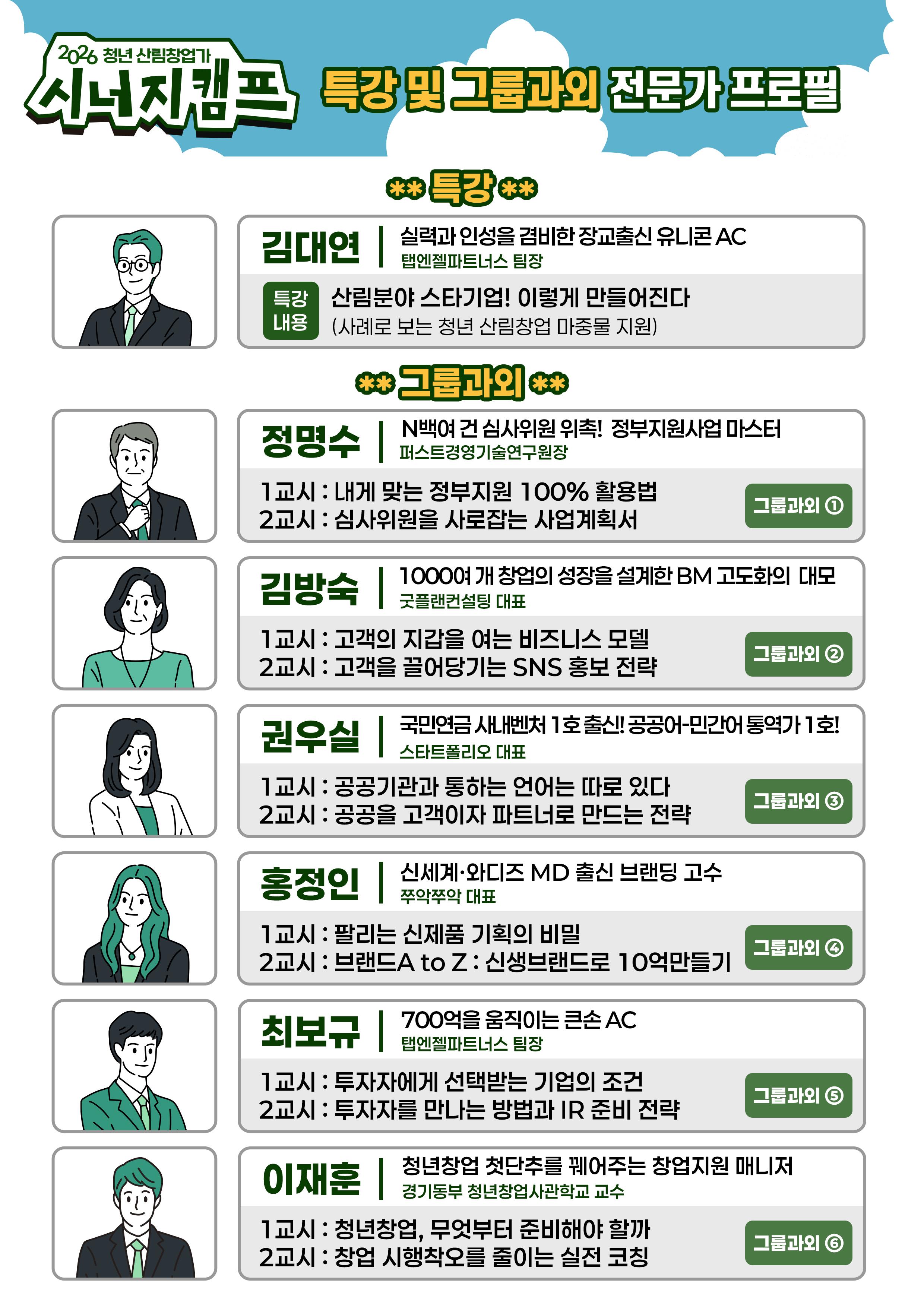 한국임업진흥원 <2026년 청년 산림창업가 시너지캠프>