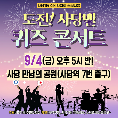 사당1동 주민자치회 <사당1동 주민자치회 공모사업> 안내