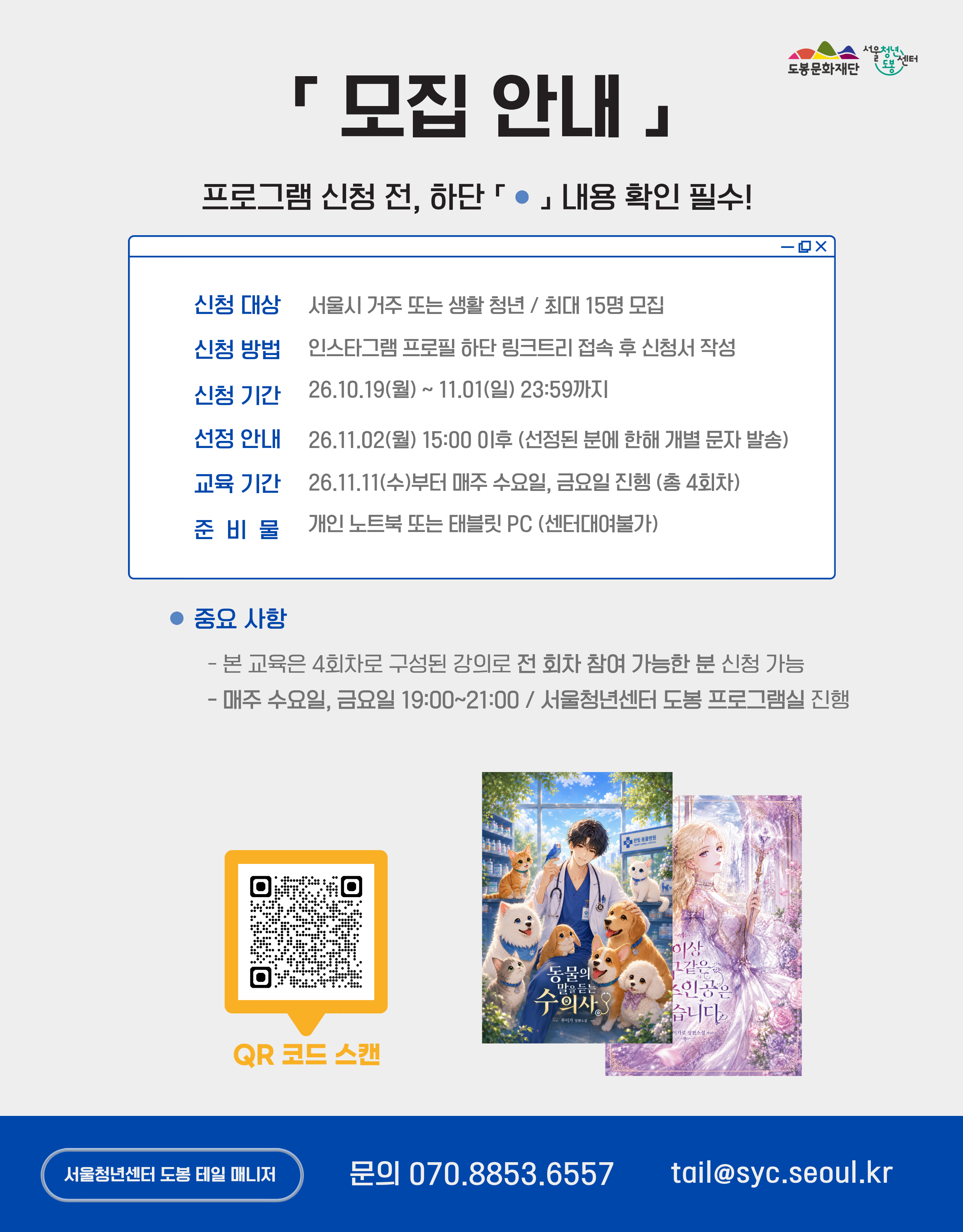 서울청년센터 도봉 <11월 청년자립메이커: 자립특강 '나만의 웹소설 전자책 만들기'> 참여자 모집