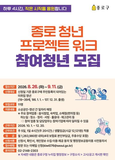 종로구청 <종로 청년 프로젝트 워크>