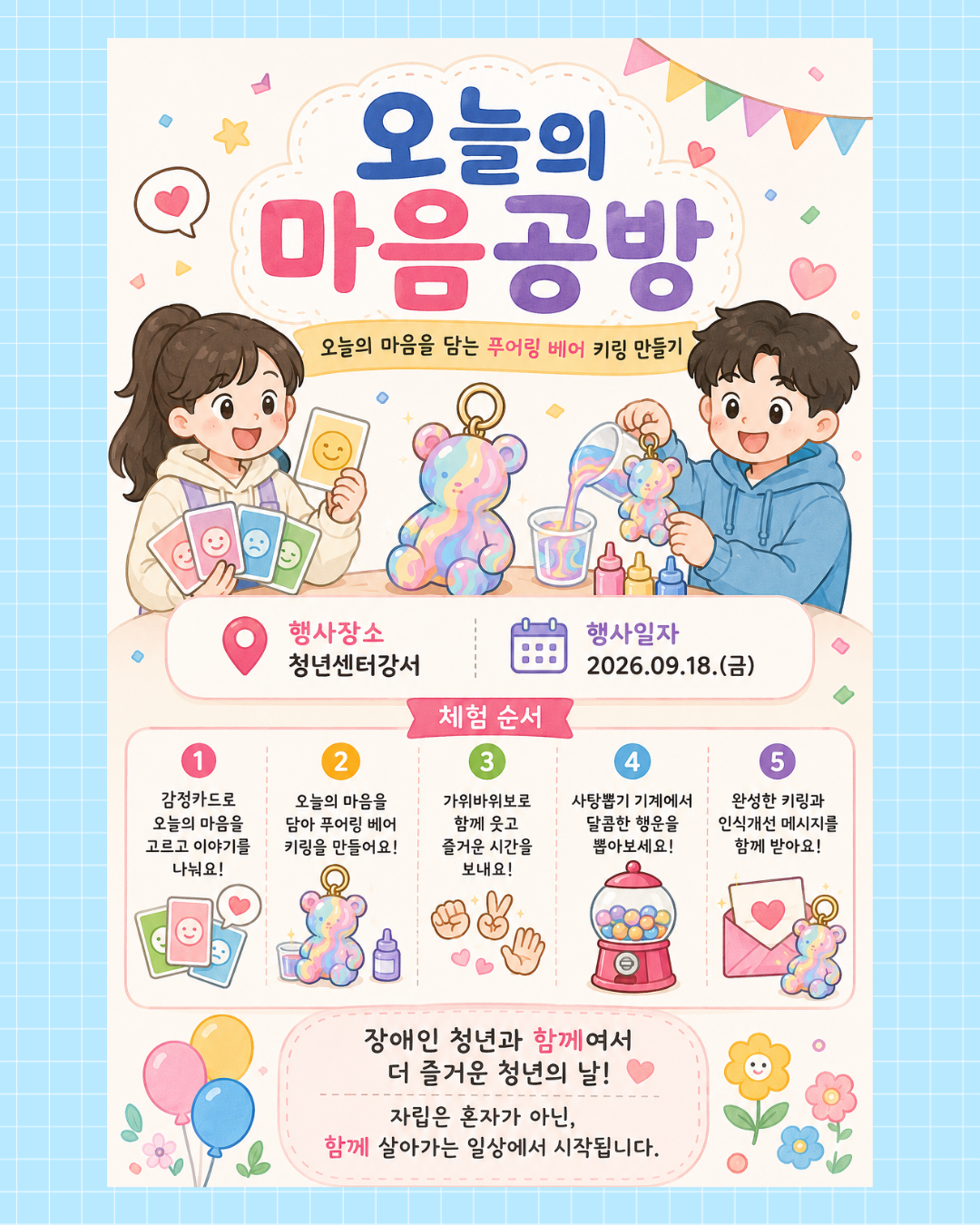서울청년센터 강서 <(어쩌다 청년생활) 오늘의 마음공방> 참여자 모집