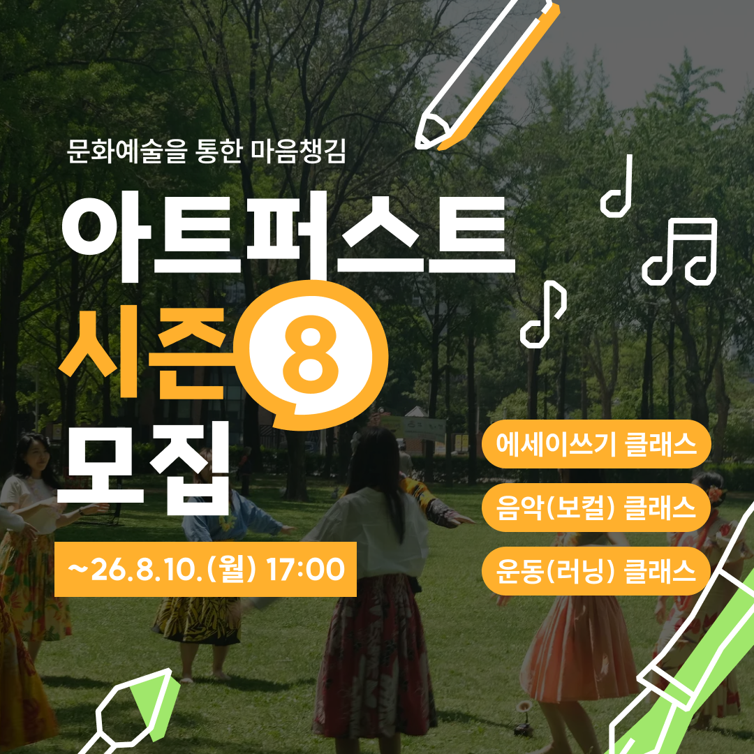 사단법인 오늘은 <청년 무료 문화예술 마음챙김 프로그램 - 아트퍼스트>