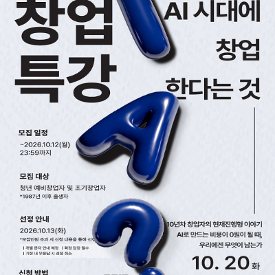 관악드림온아카데미 <창업특강> 안내
