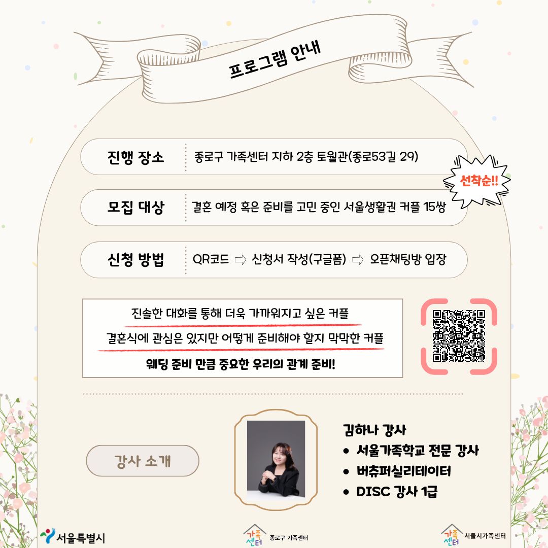 종로구 가족센터 <예비부부교실> - 참여자 모집