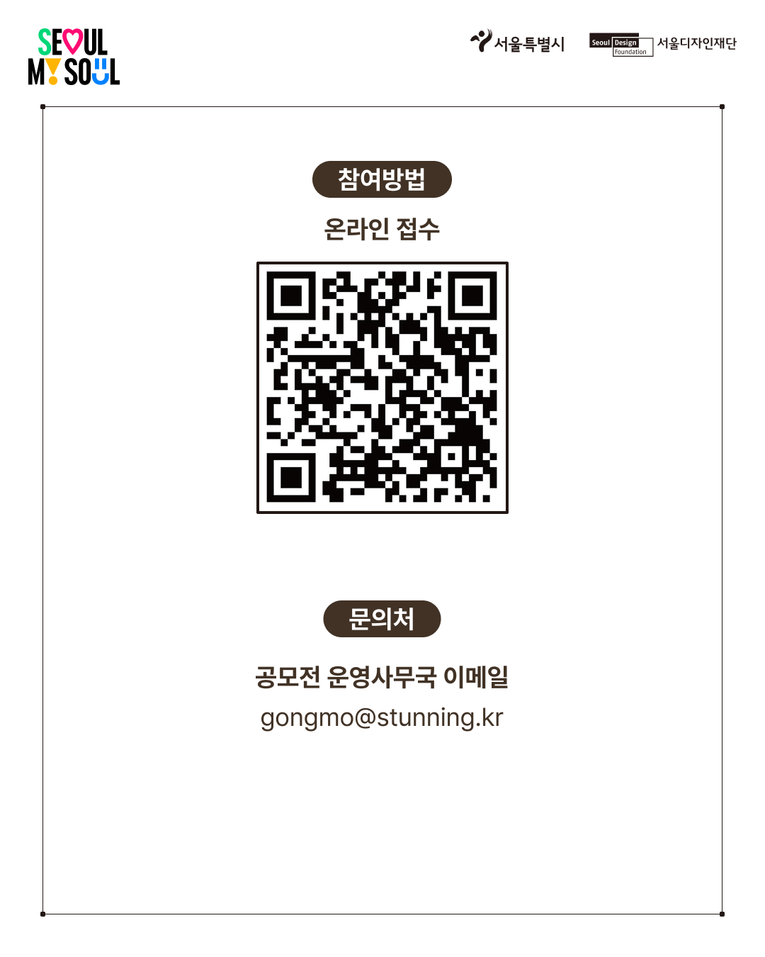 제2회 서울 브랜드 굿즈 공모 안내 (8.24.~9.11.)