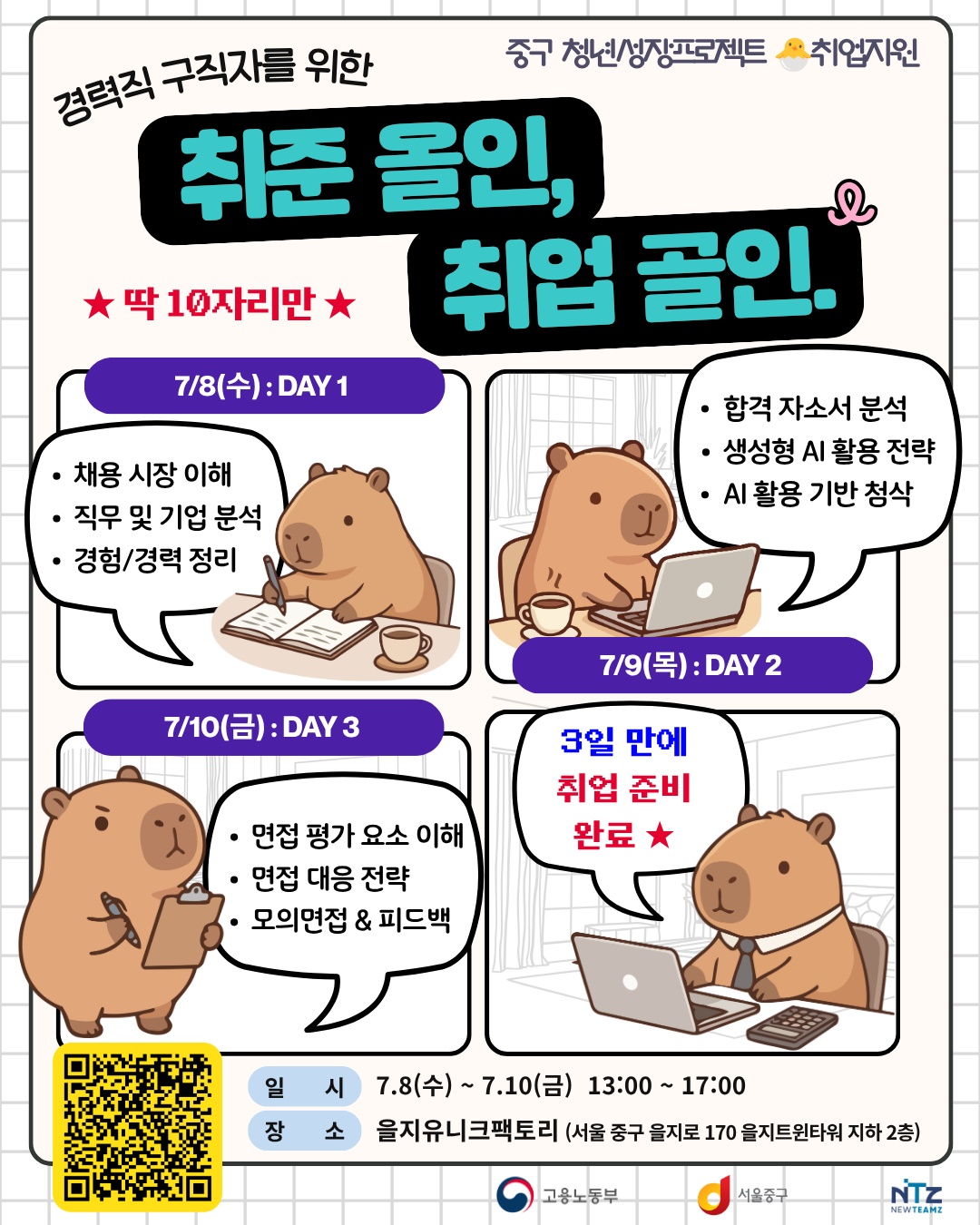 중구 청년성장프로젝트 <취준올인취업골인 2기> 모집