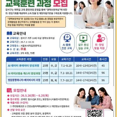 강서구청 <경력보유여성 교육훈련 과정> 모집