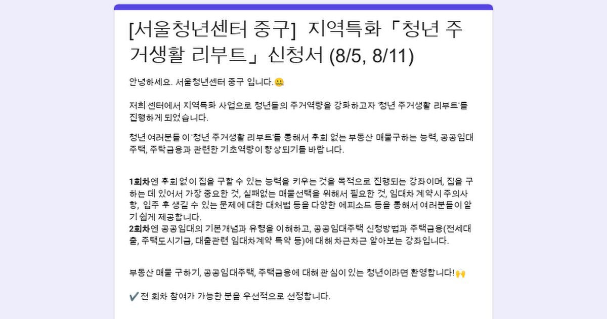 서울청년센터 중구 <청년 주거생활 리부트> 모집