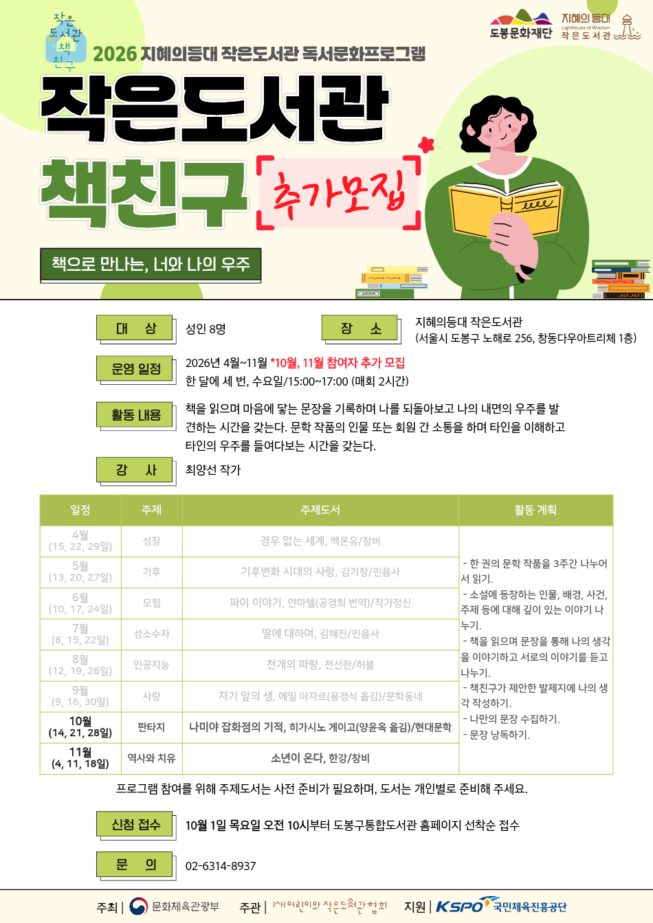지혜의 등대 작은도서관 <2026 작은도서관 책친구 '책으로 만나는, 너와 나의 우주'> 참여자 추가 모집
